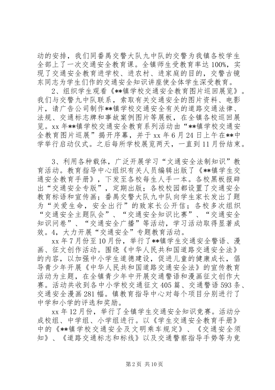 交通安全工作总结模板4篇_第2页