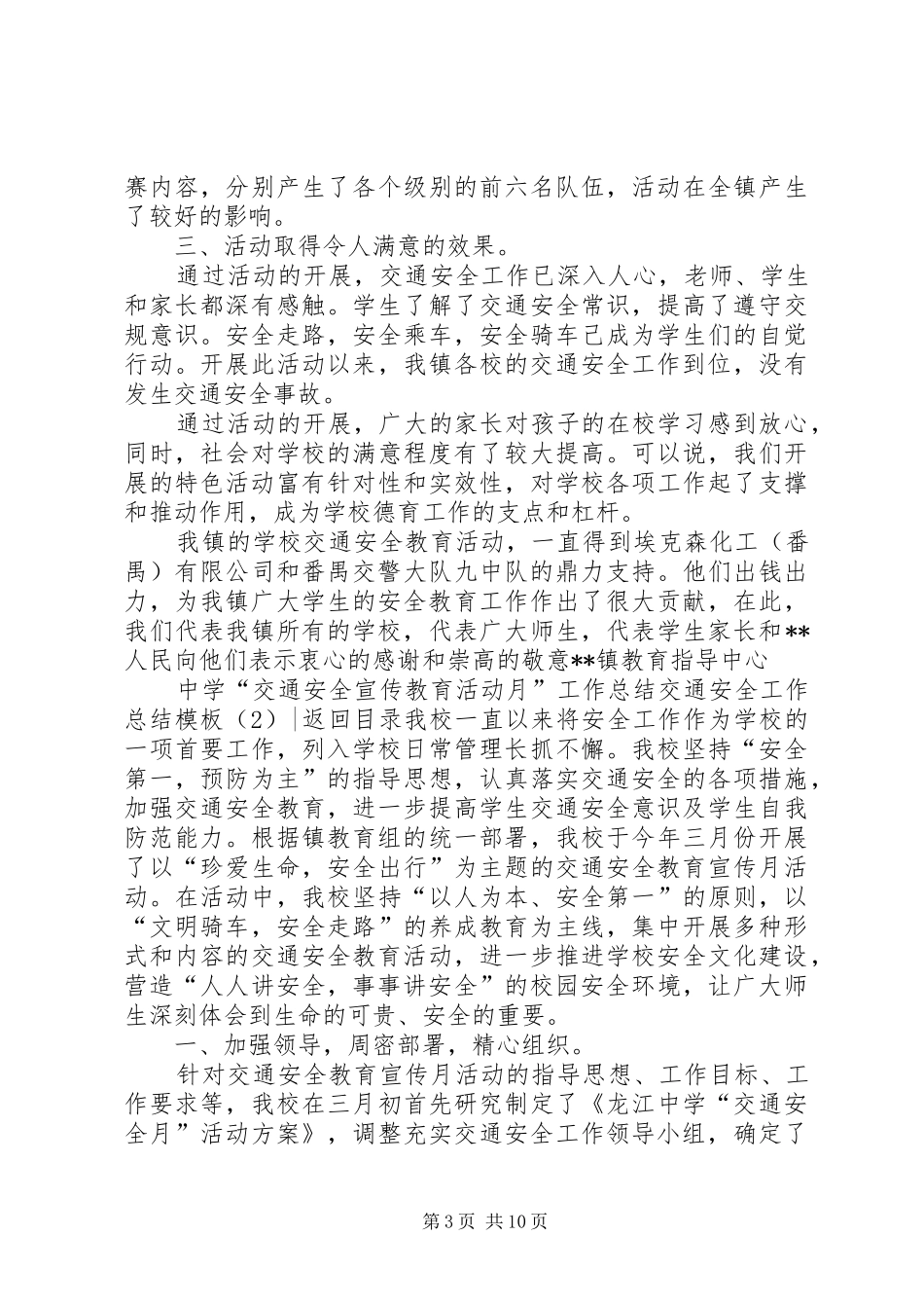 交通安全工作总结模板4篇_第3页