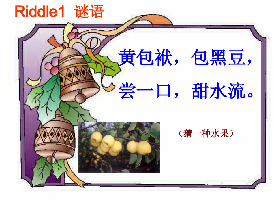 新版PEP小学三年级Unit5_Do_you_like_pears课件_第2页