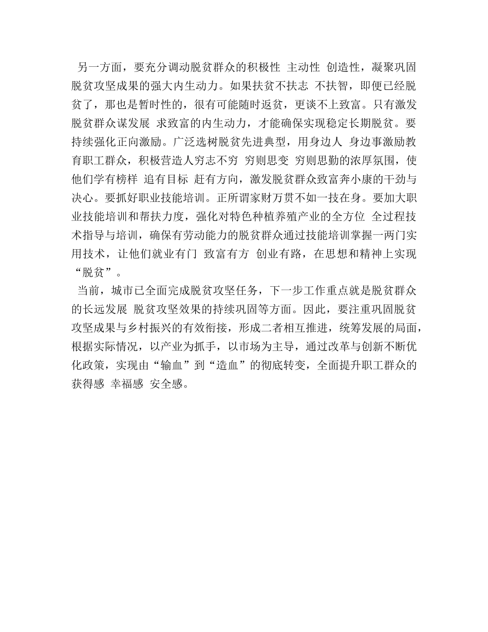 消除绝对贫困,筑牢防止返贫的堤坝 _第2页