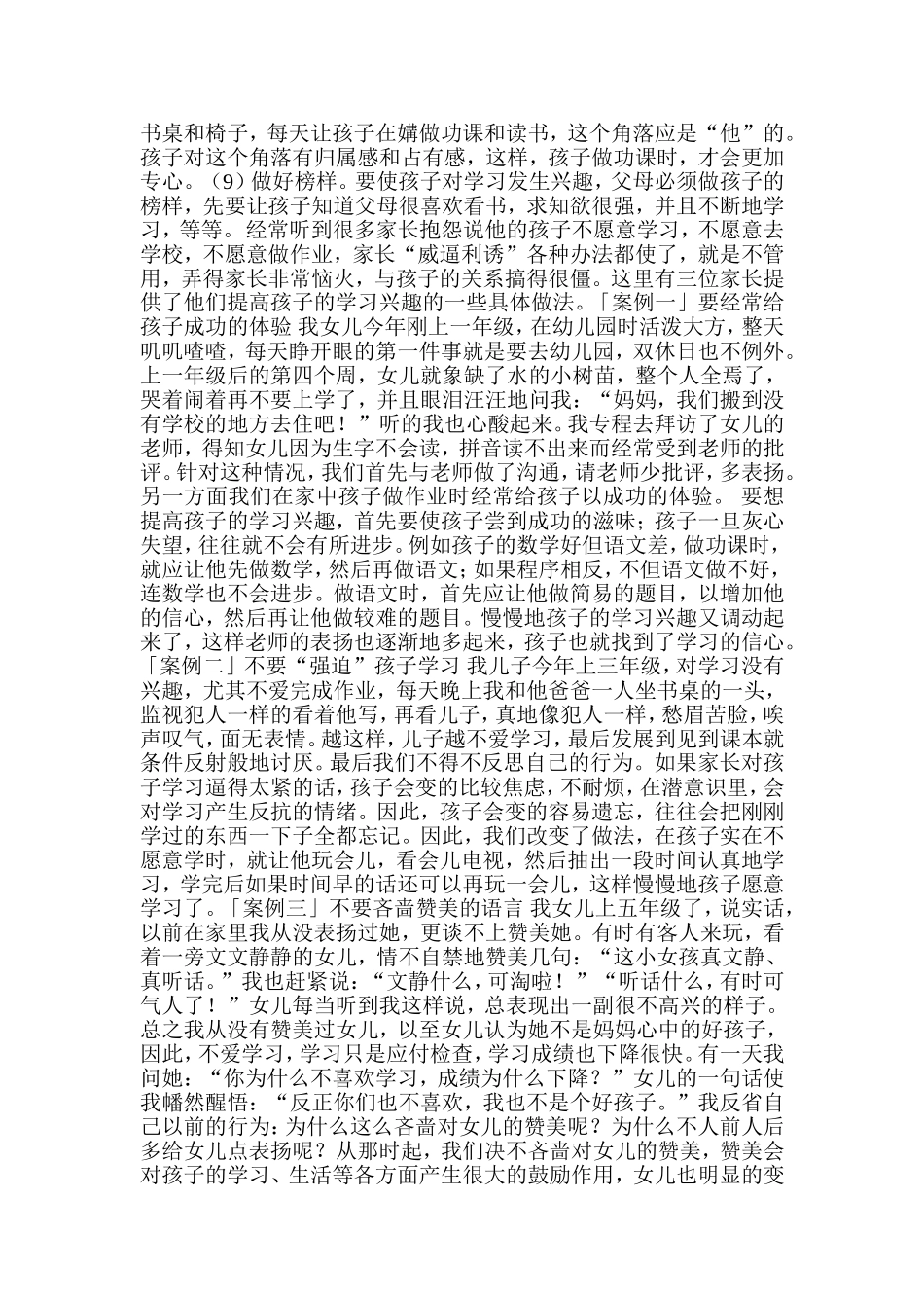 如何提高孩子的学习兴趣_第2页