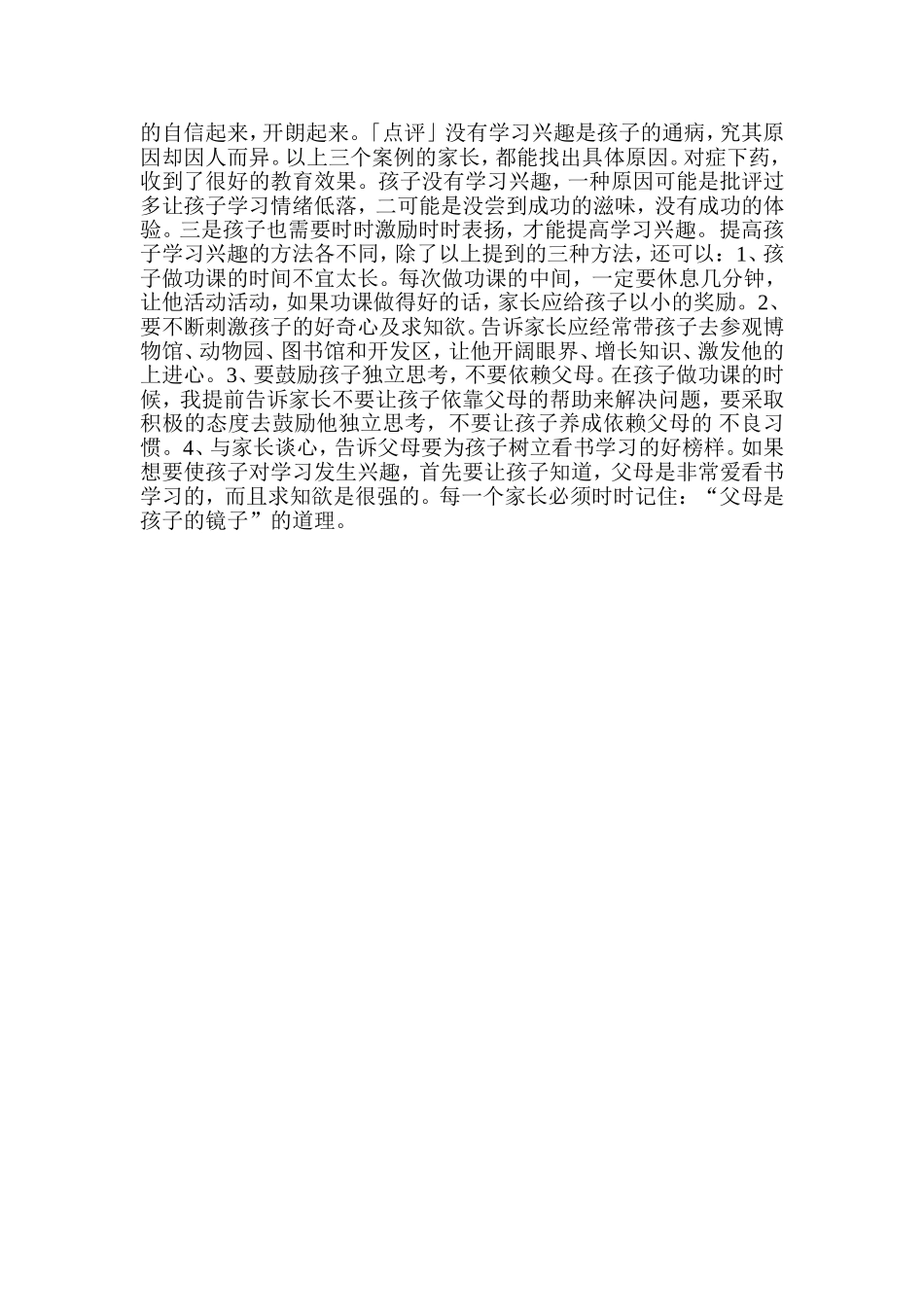 如何提高孩子的学习兴趣_第3页