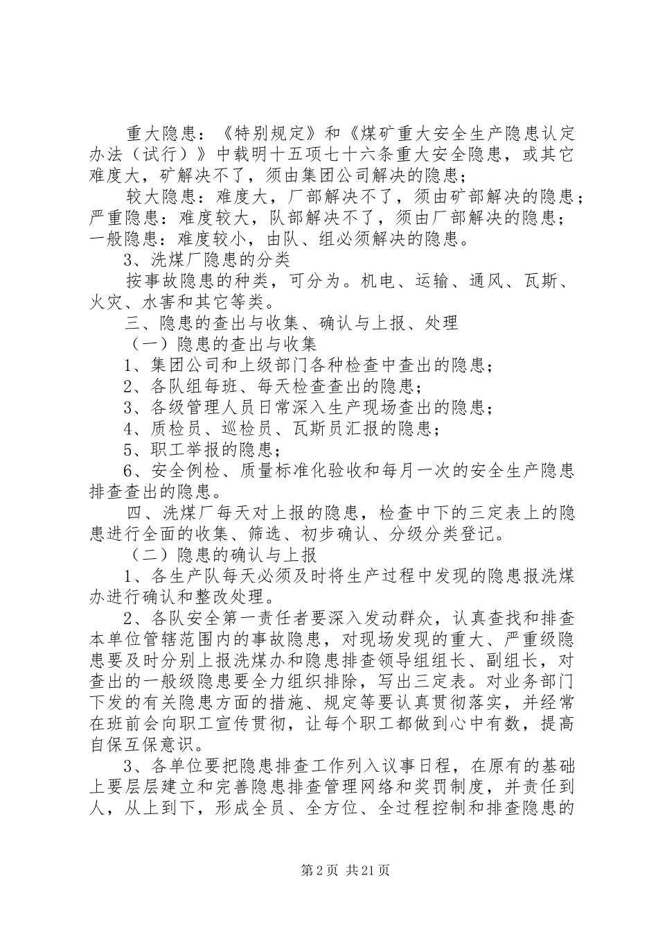 隐患排查自理制度_第2页