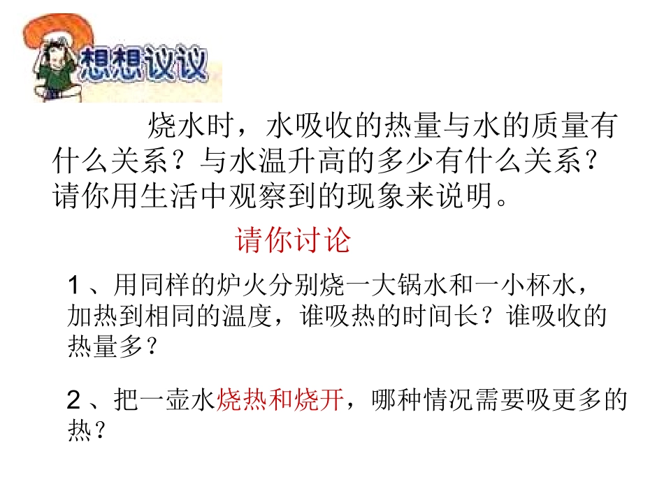 九年级物理_比热容__第3页