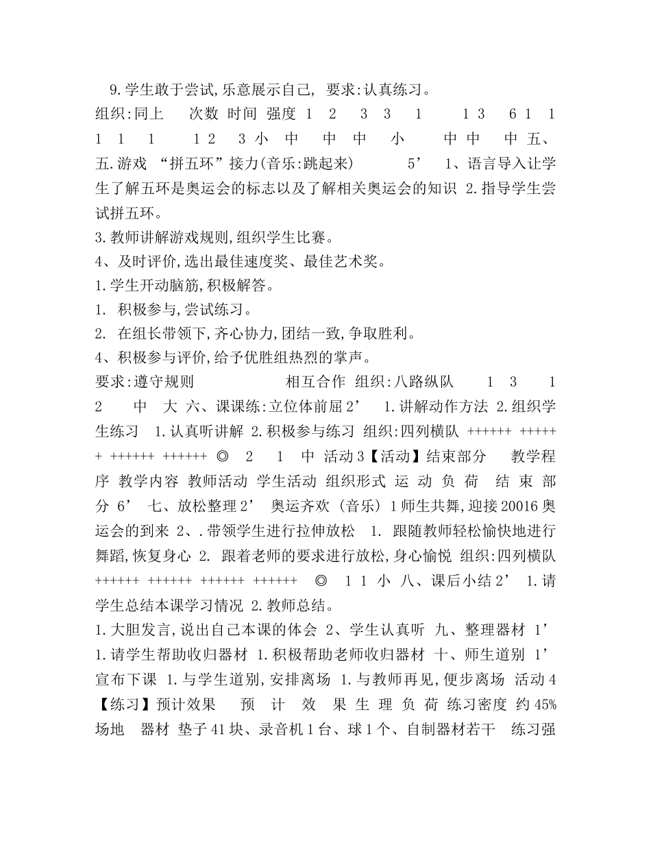 科学小学体育一上,技巧前滚翻【市一等奖】优质课 _第3页
