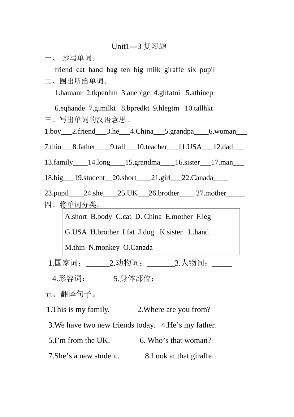 2013年新PEP三年级下Unit1-3单元复习试题_第1页
