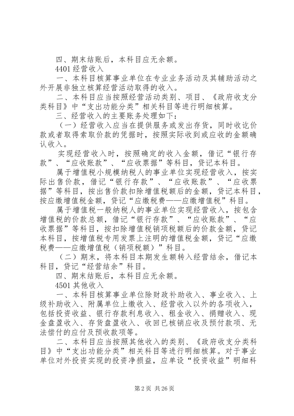 新《事业单位会计制度》讲解_第2页