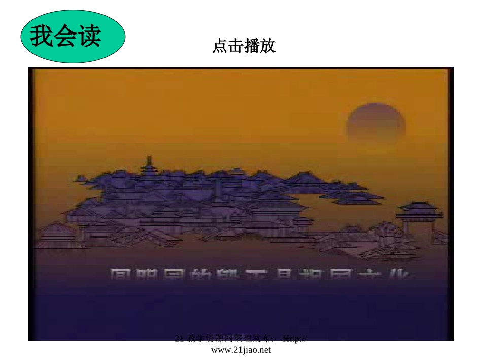 圆明园的毁灭课件(1)_第2页