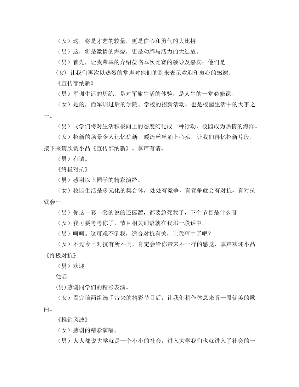 小品大赛主持词3篇 _第2页