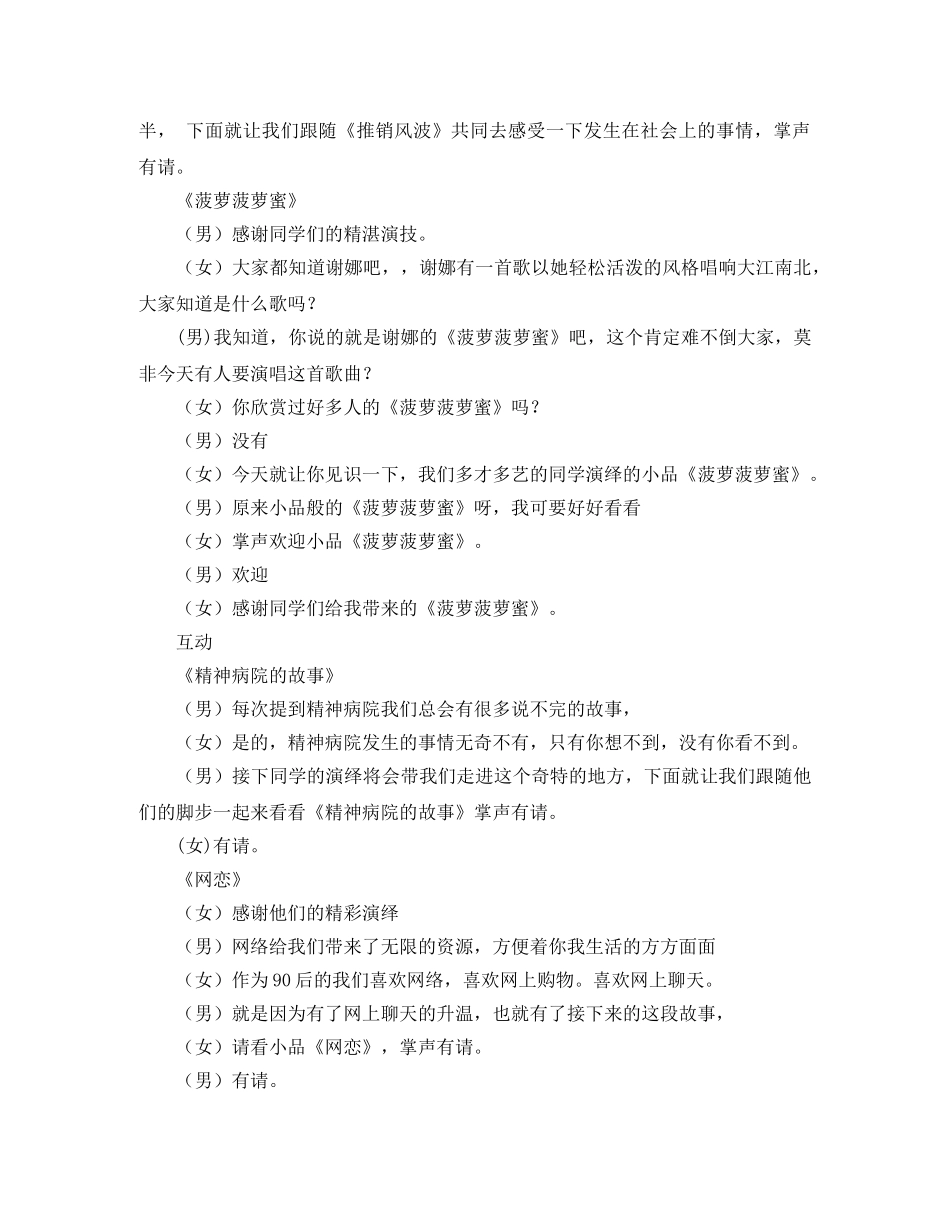 小品大赛主持词3篇 _第3页