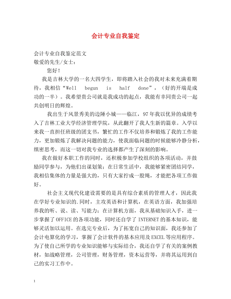 会计专业自我鉴定 _第1页