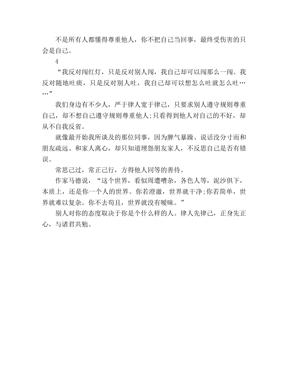 你要为别人对你的态度负责 _第3页
