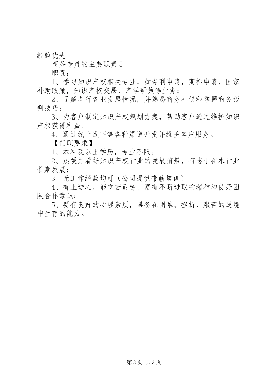 商务专员的主要职责_第3页