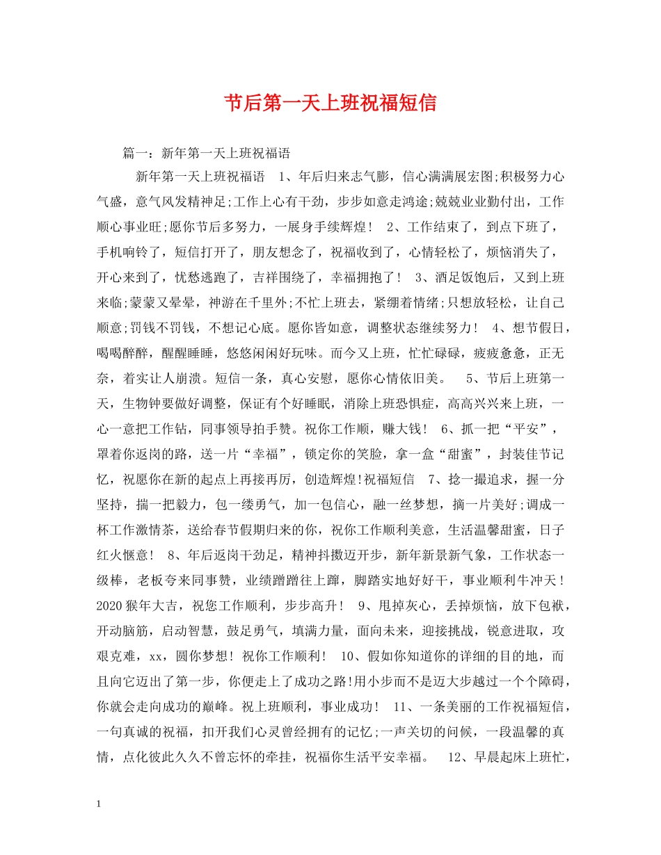 节后第一天上班祝福短信 _第1页