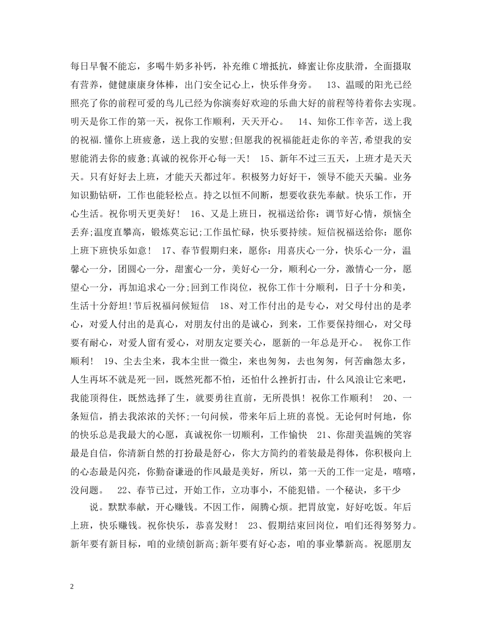 节后第一天上班祝福短信 _第2页