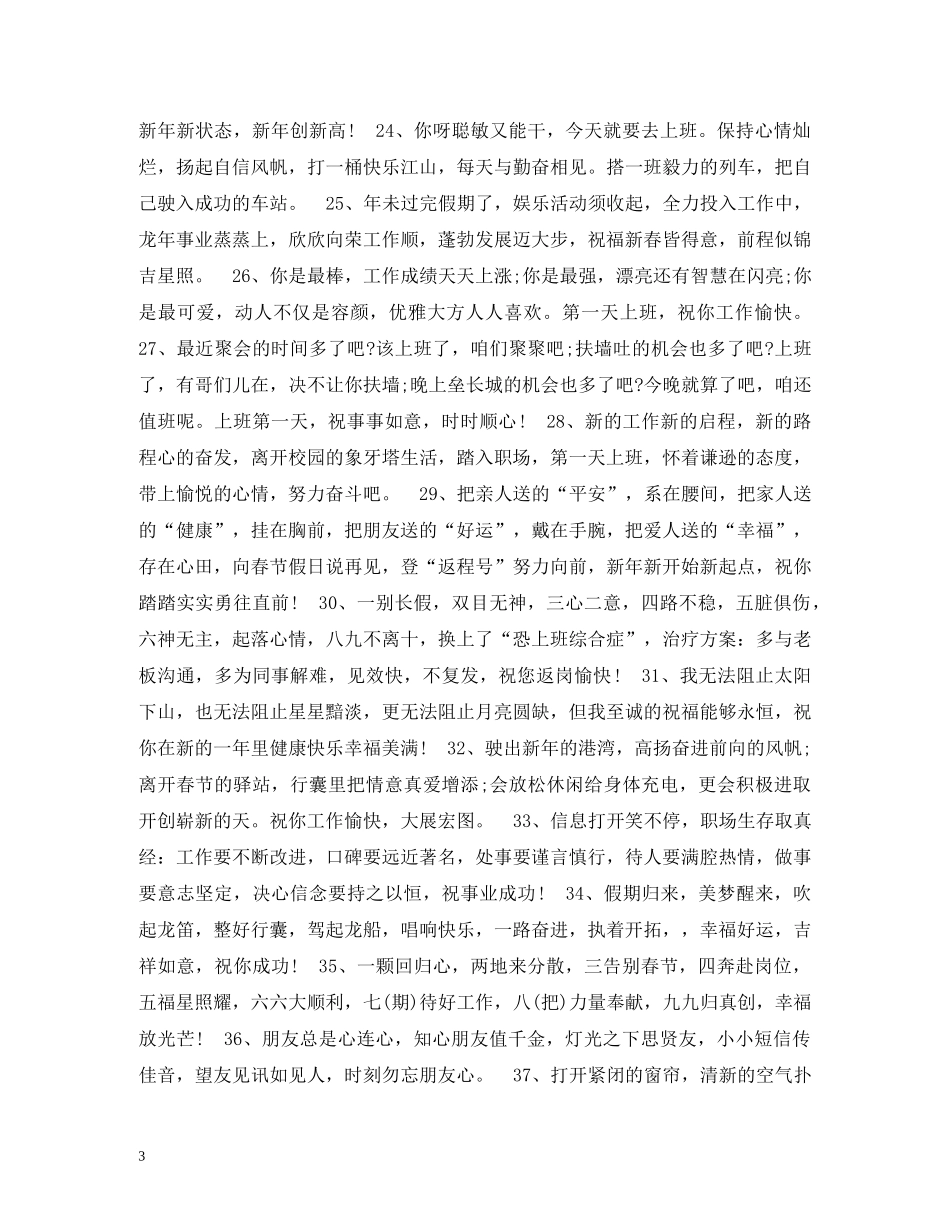 节后第一天上班祝福短信 _第3页