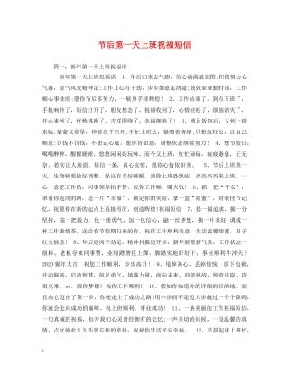 节后第一天上班祝福短信 