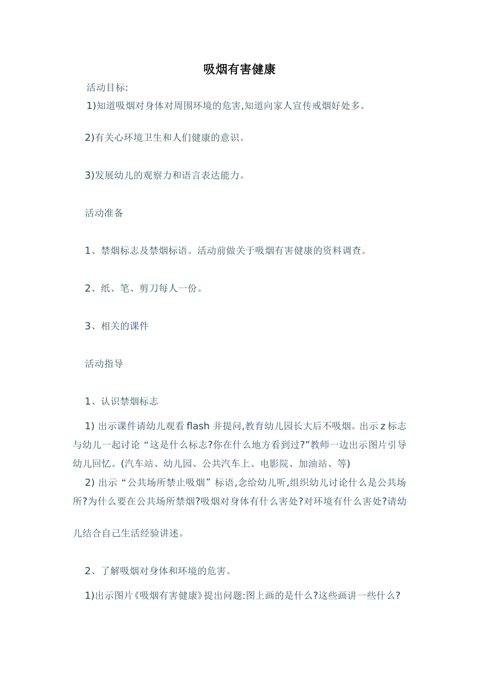 吸烟有害健康_第1页