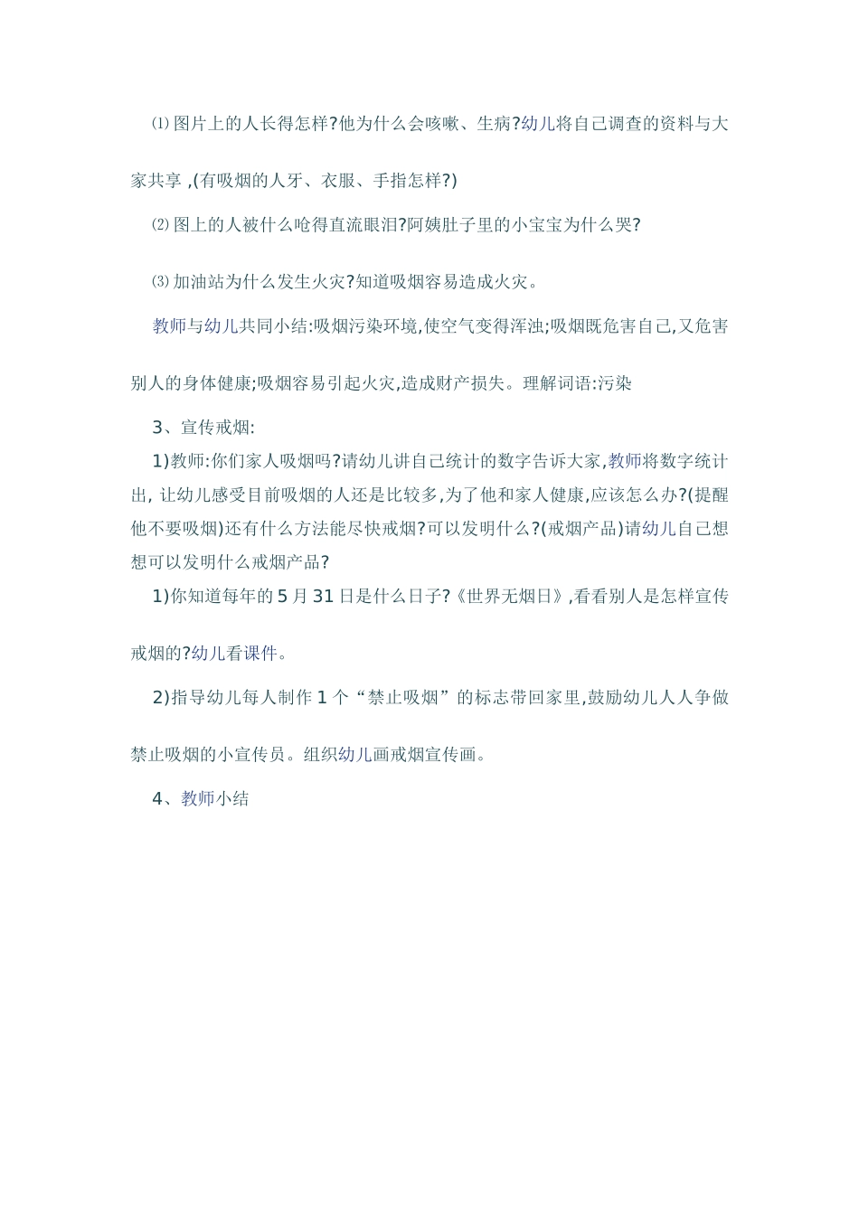 吸烟有害健康_第2页