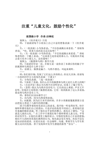 注重“儿童文化”鼓励个性化理解