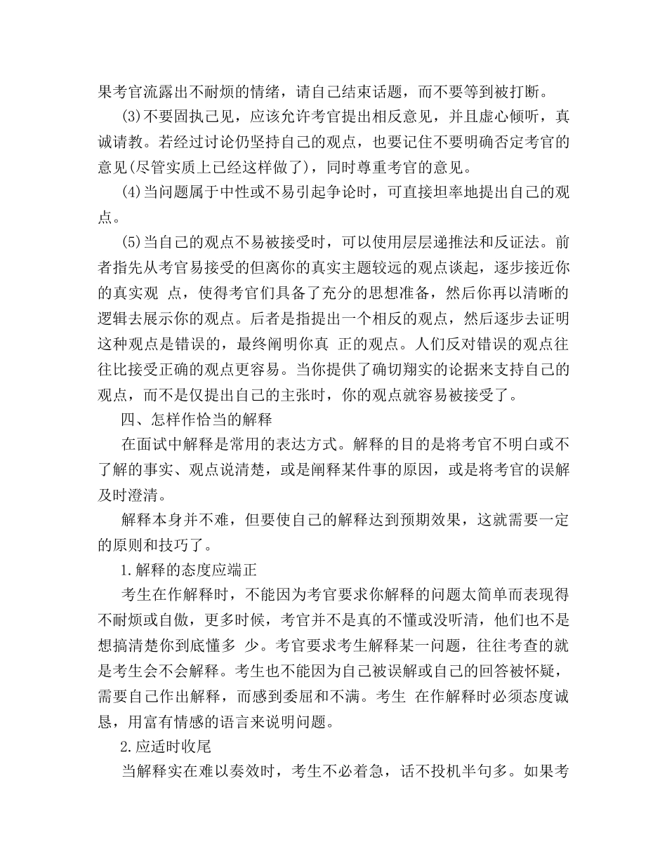 关于公考面试的6个语言表达技巧 _第2页