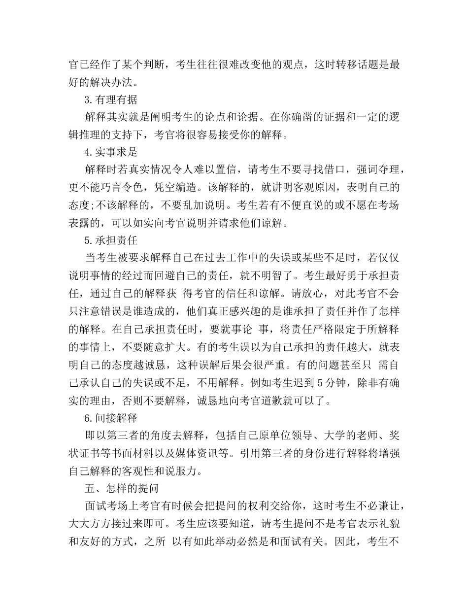 关于公考面试的6个语言表达技巧 _第3页