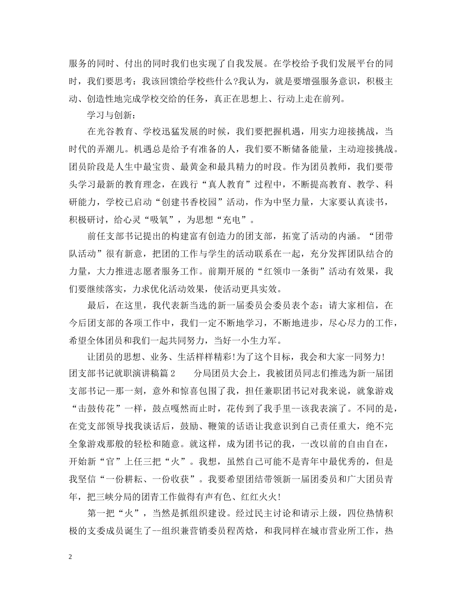 团支部书记就职演讲稿3篇 _第2页