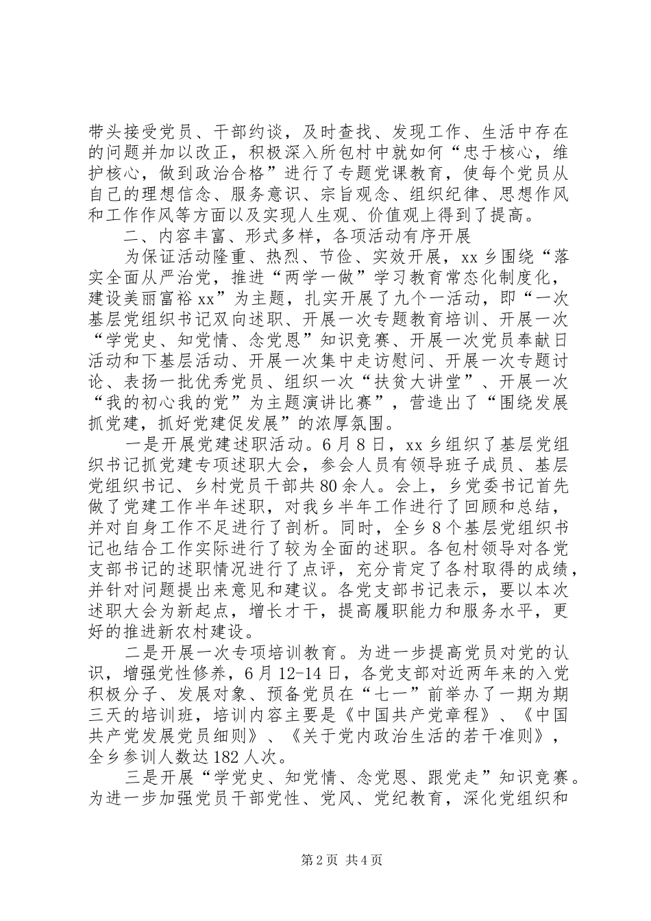 乡镇XX年党建促进月活动总结_第2页