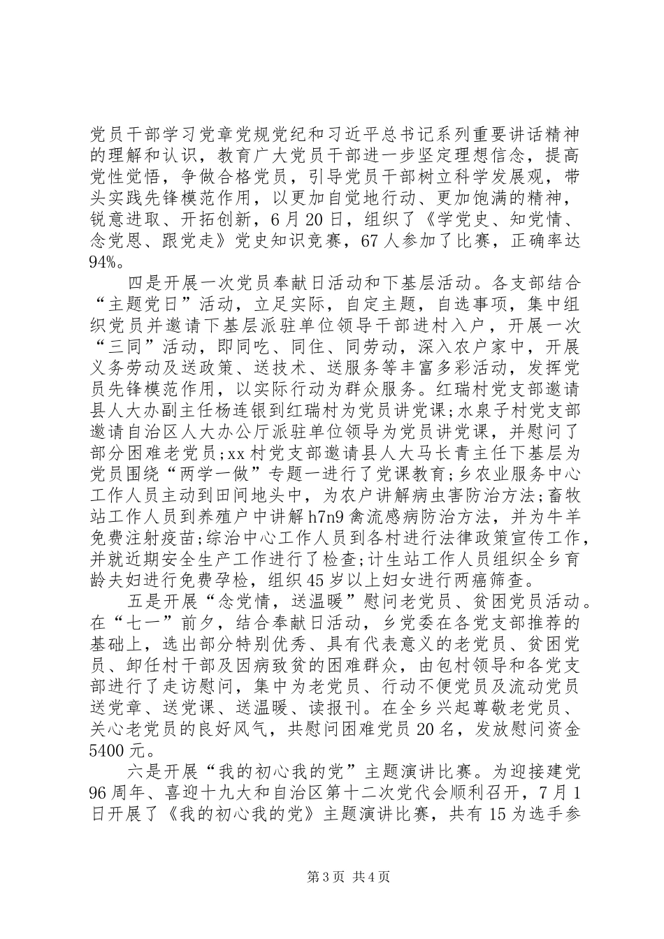 乡镇XX年党建促进月活动总结_第3页