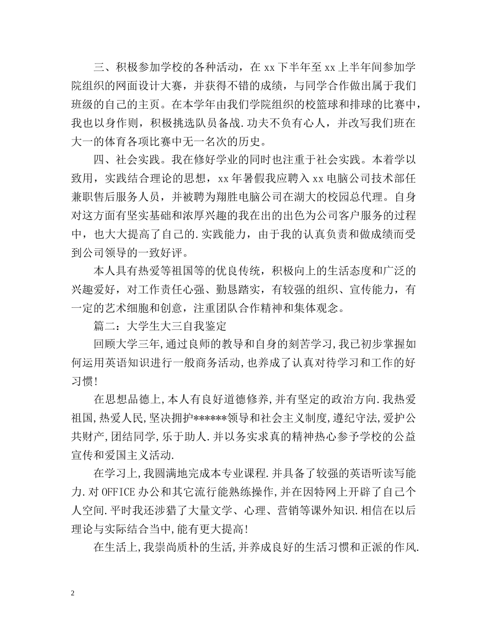 大三学生的自我鉴定 _第2页