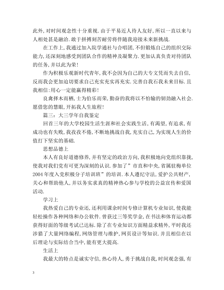大三学生的自我鉴定 _第3页