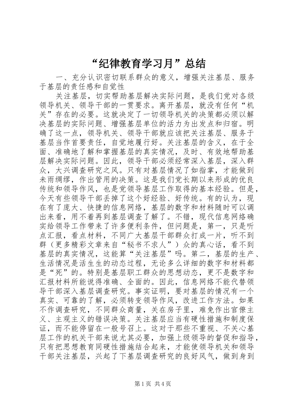 “纪律教育学习月”总结 (11)_第1页