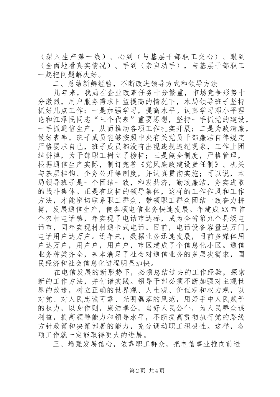 “纪律教育学习月”总结 (11)_第2页