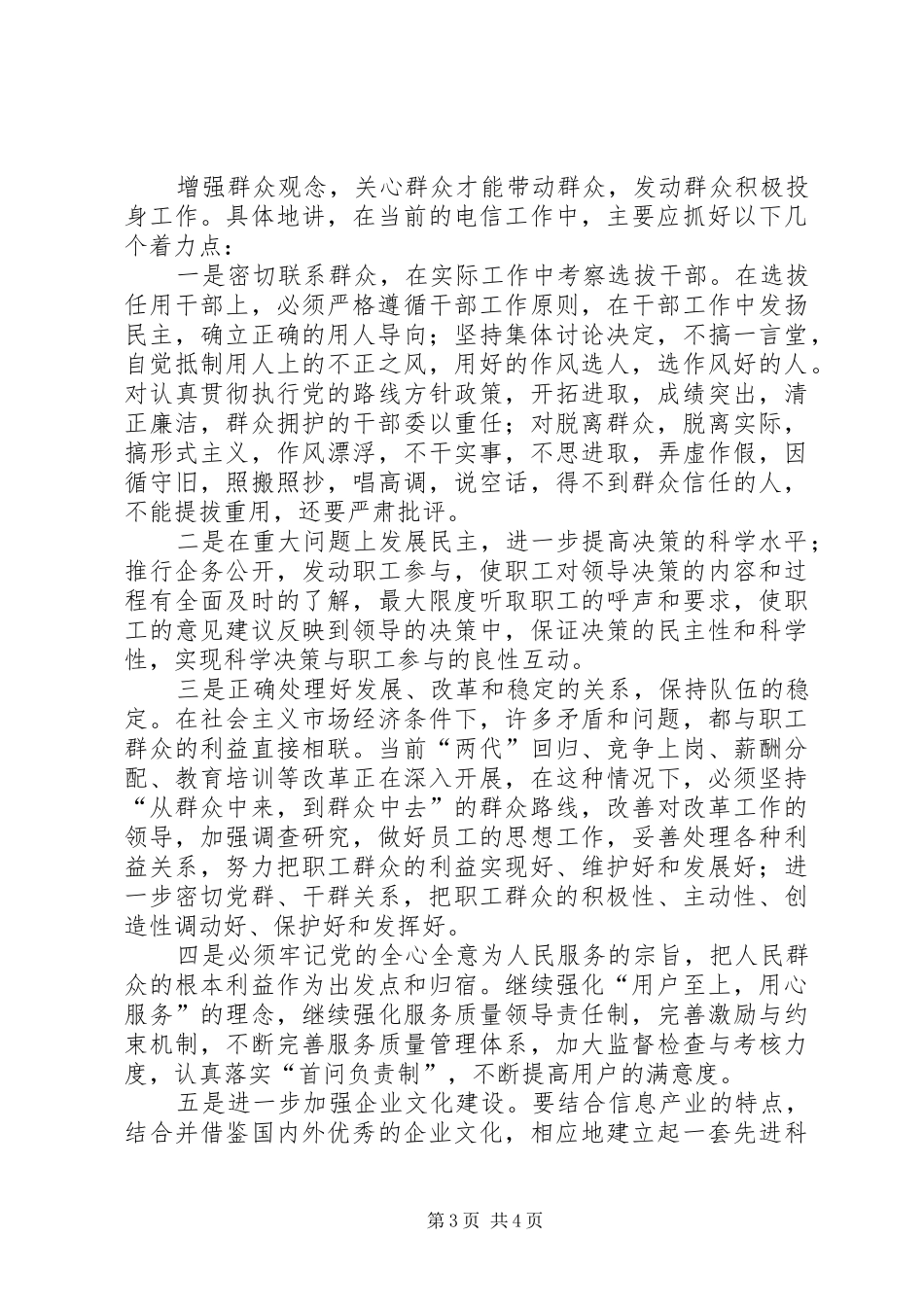 “纪律教育学习月”总结 (11)_第3页