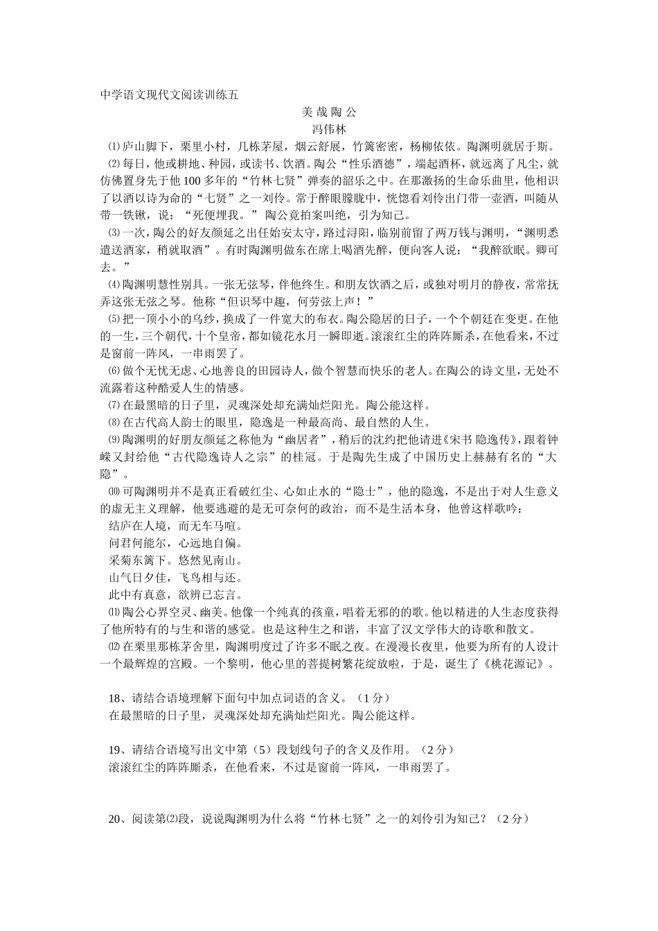 中学语文现代文阅读训练五_第1页