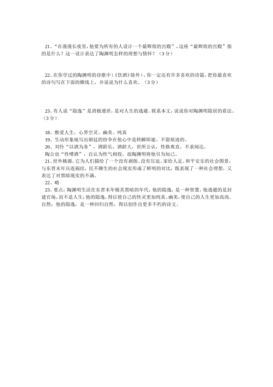 中学语文现代文阅读训练五_第2页