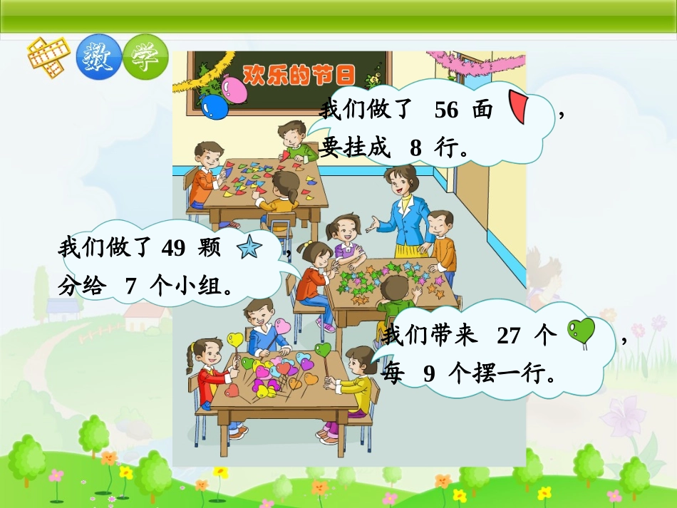 人教版二下表内除法(二)整个单元课件_第2页