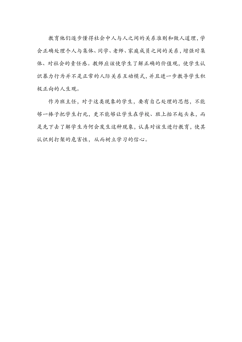 如何处理学生打架现象_第2页