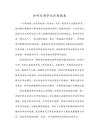 如何处理学生打架现象