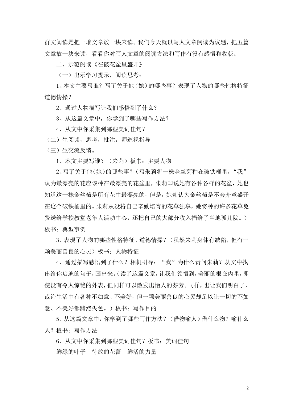 群文阅读教学设计（李玉碧） (2)_第2页