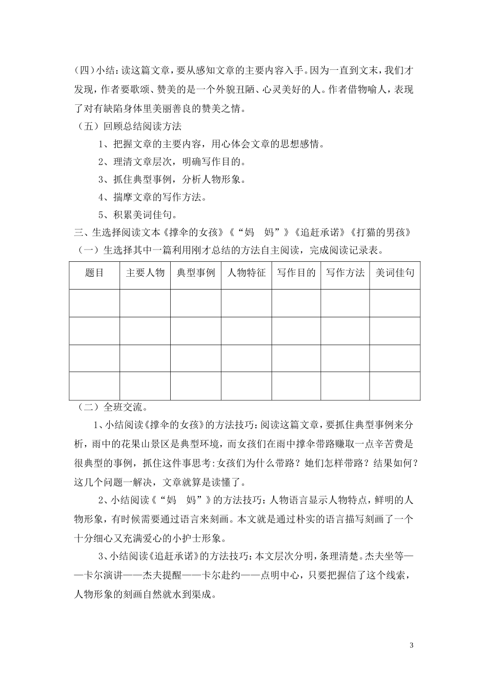 群文阅读教学设计（李玉碧） (2)_第3页