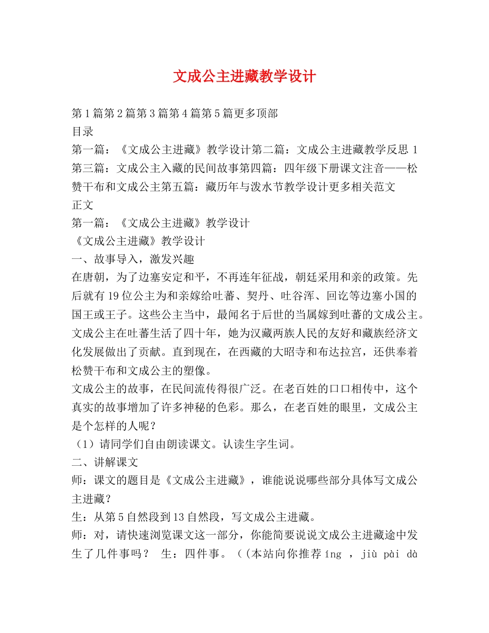 文成公主进藏教学设计 _第1页