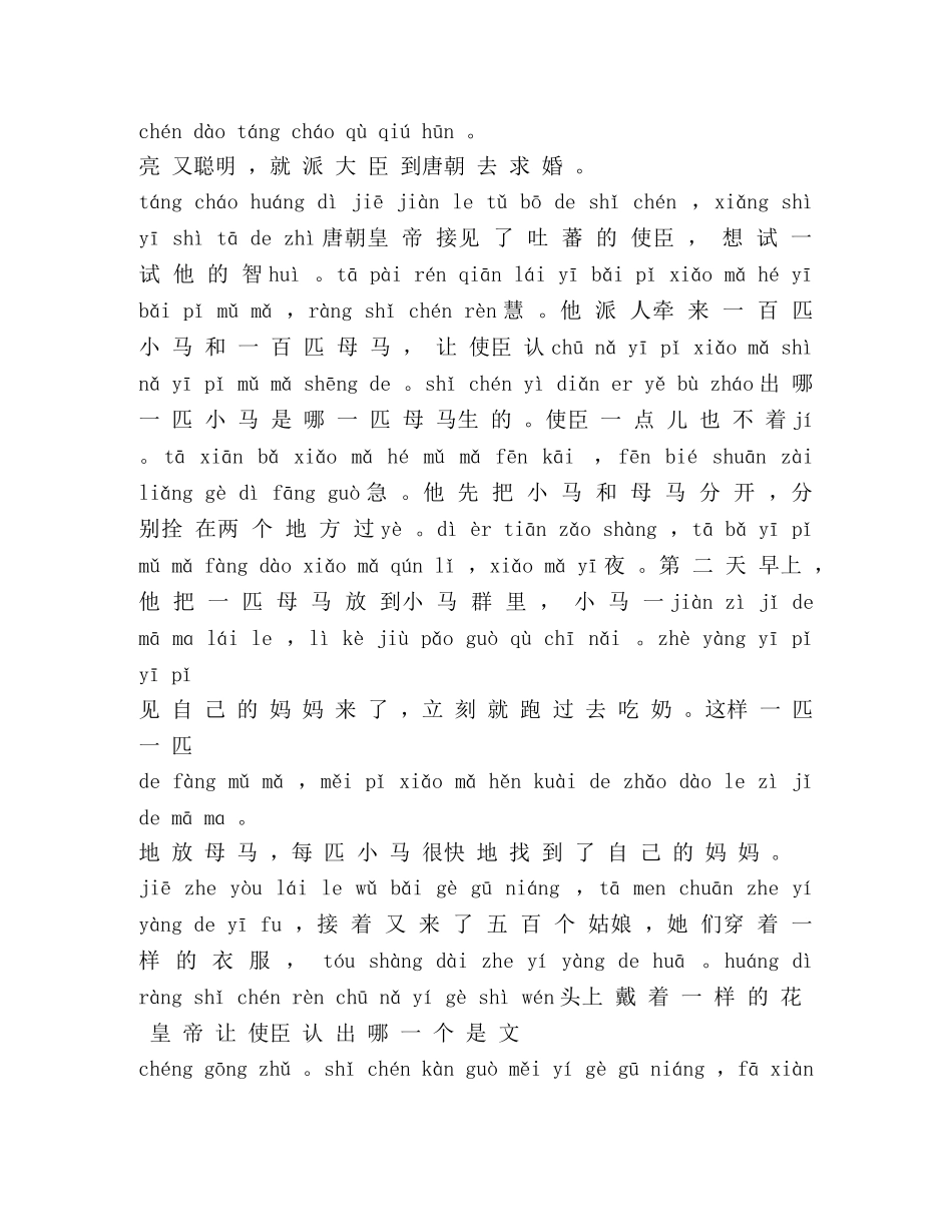 文成公主进藏教学设计 _第2页
