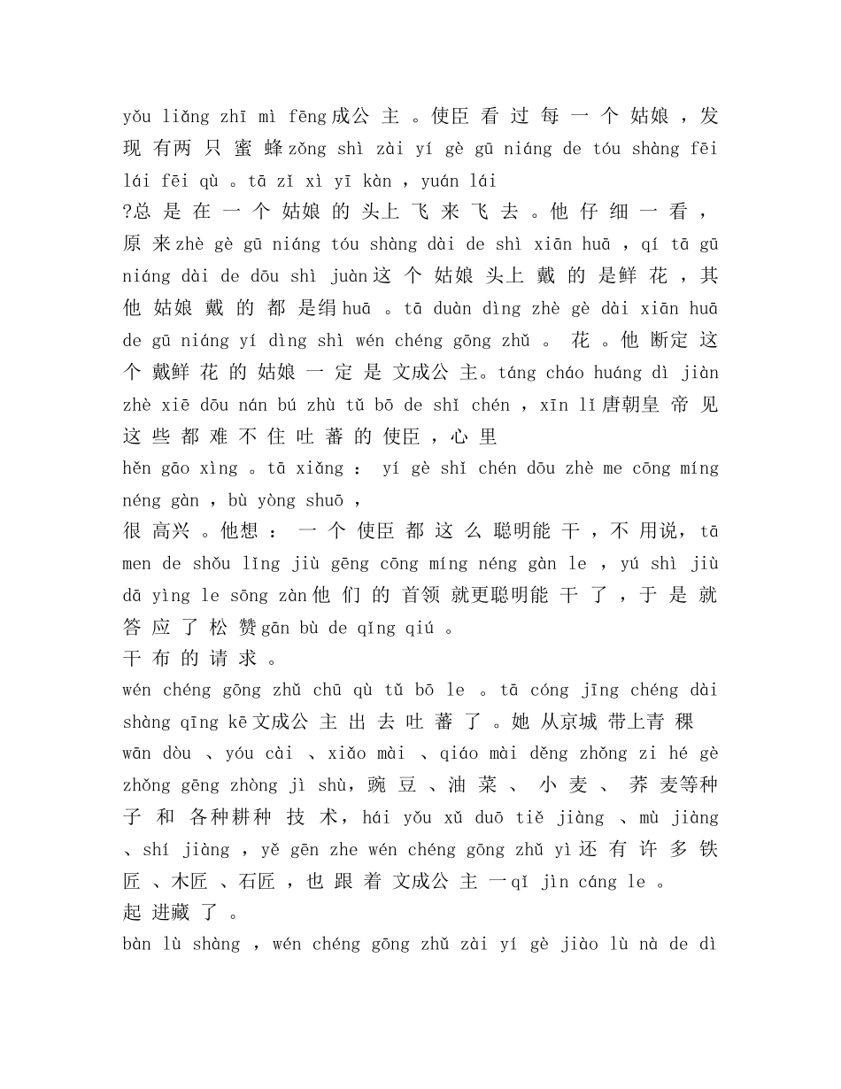 文成公主进藏教学设计 _第3页