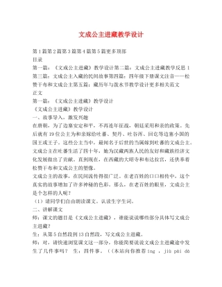 文成公主进藏教学设计 