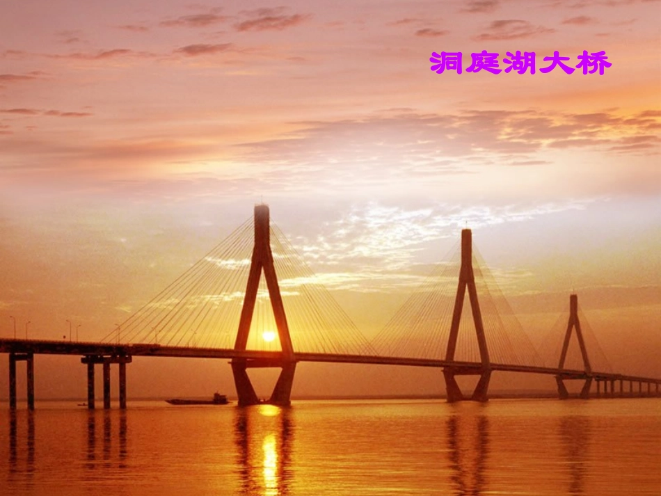 《桥之美》公开课_第3页