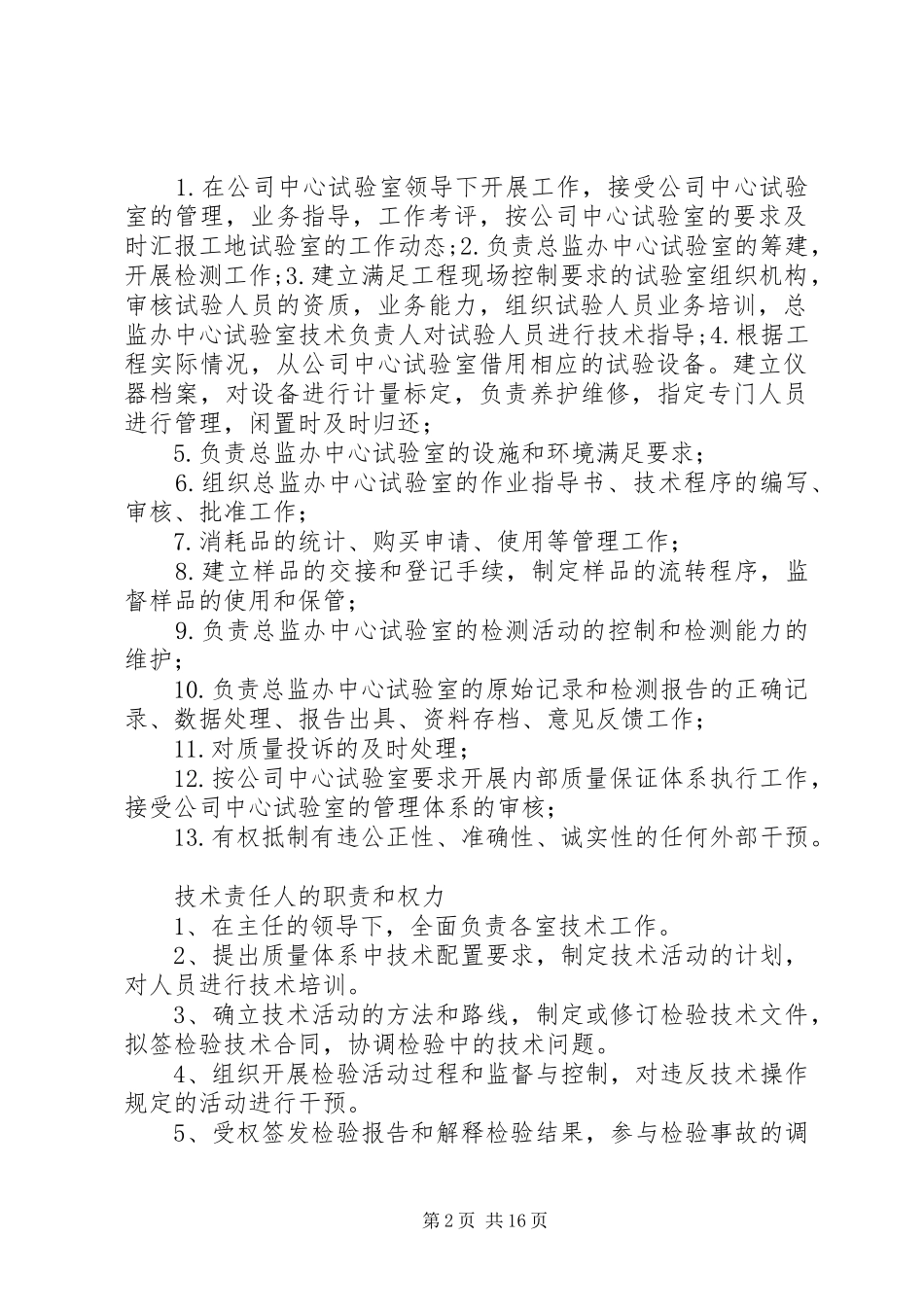 工地试验室规章制度(制作上墙)_第2页