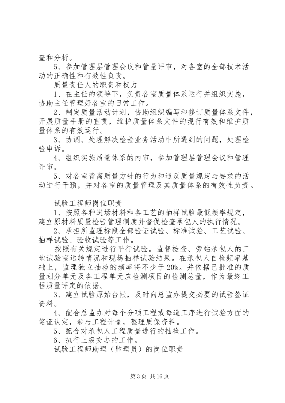 工地试验室规章制度(制作上墙)_第3页