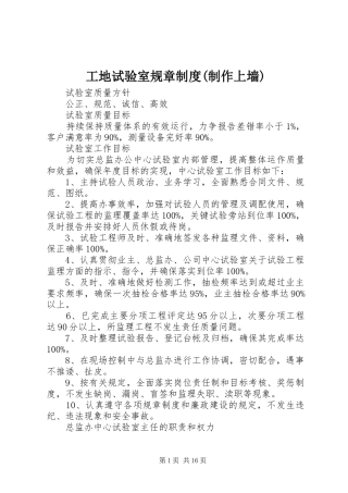 工地试验室规章制度(制作上墙)