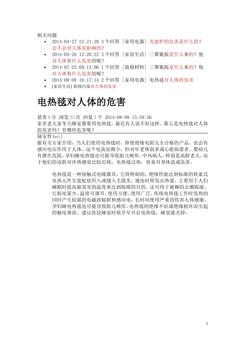 光波炉的危害是什么的_第2页